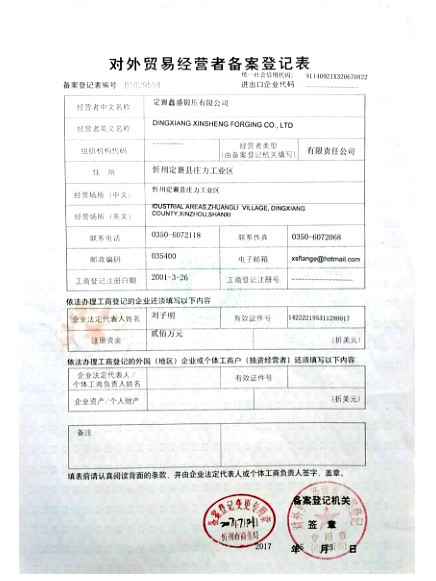 Foreign trade operator registration