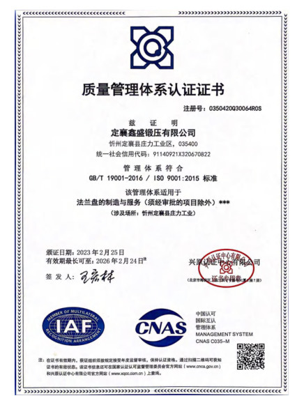 ISO 9001 quality management certificate, Chinese