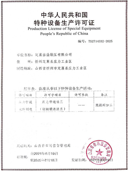 Special equipment production license